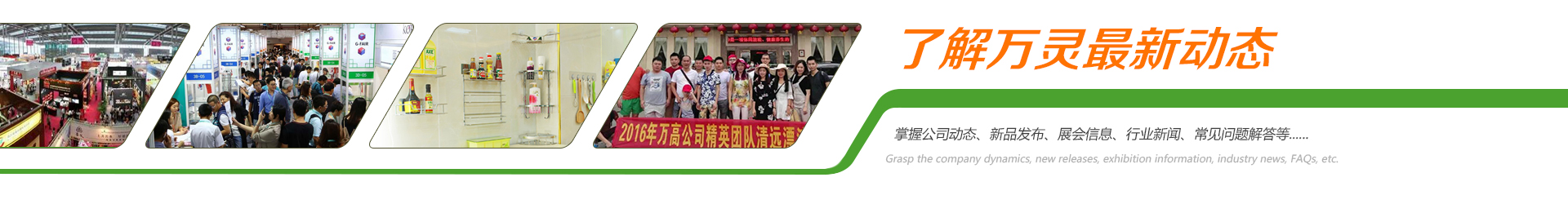 了解萬(wàn)靈創(chuàng)意家居最新動(dòng)態(tài)，掌握公司動(dòng)態(tài)、新品發(fā)布、行業(yè)新聞、常見(jiàn)問(wèn)題解答..