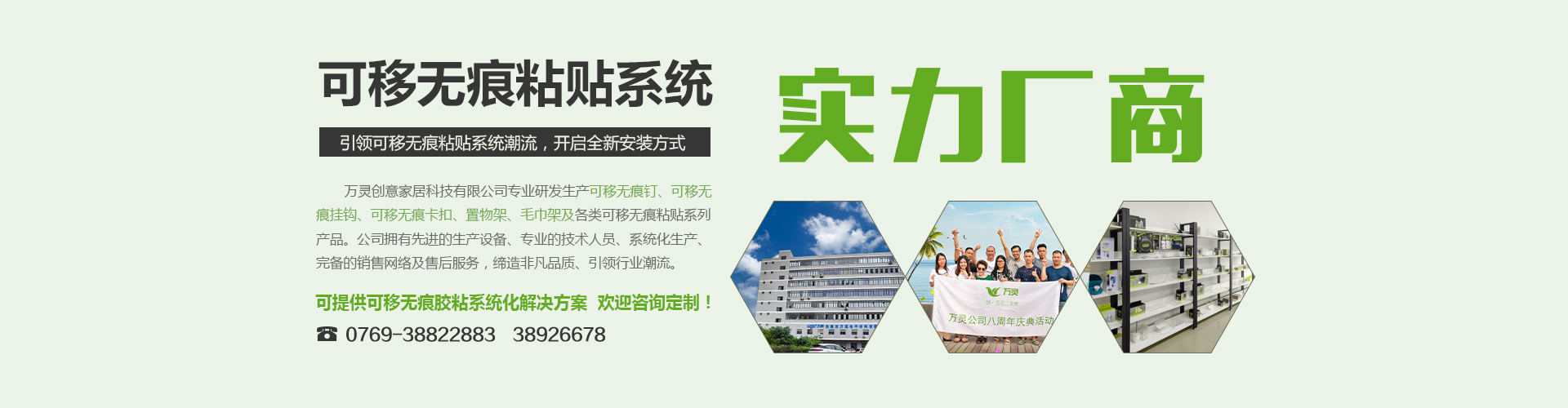 萬靈創(chuàng)意家居專業(yè)無痕釘|無痕掛鉤|粘貼釘實(shí)力廠家，提供專業(yè)化無痕產(chǎn)品系統(tǒng)化解決方案！