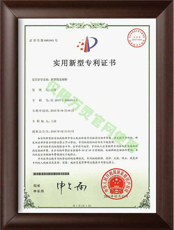 萬靈產(chǎn)品專利證書2