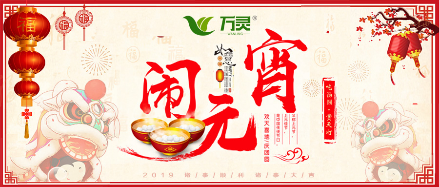 元宵佳節鬧元宵，萬靈祝各界朋友元宵快樂，“豬”事圓滿！