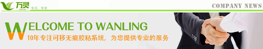 歡迎來到萬靈創意家居無痕可移釘廠家官網，萬靈為您提供專業的服務