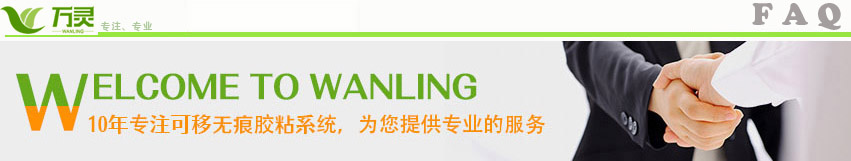 歡迎來(lái)到萬(wàn)靈創(chuàng)意家居無(wú)痕釘廠家官網(wǎng)，萬(wàn)靈為您提供專業(yè)的服務(wù)
