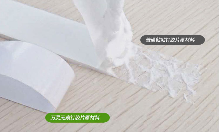 無痕釘撕貼無痕，潔凈如新 